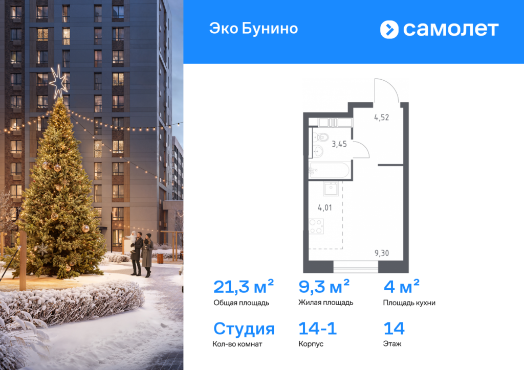 Cтудия 21.28 м2, 14-й этаж