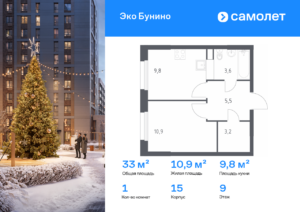 1-комнатная квартира 33 м2, 9-й этаж