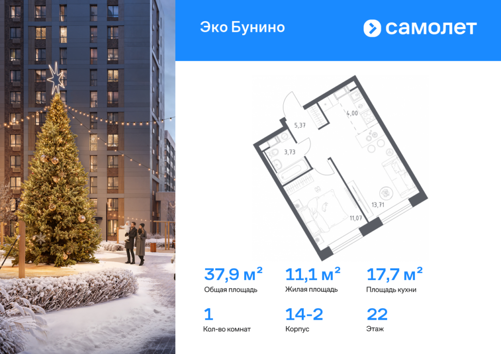 1-комнатная квартира 37.88 м2, 22-й этаж