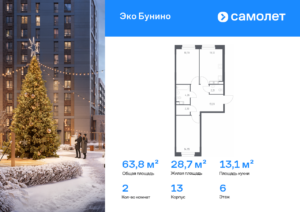 2-комнатная квартира 63.79 м2, 6-й этаж