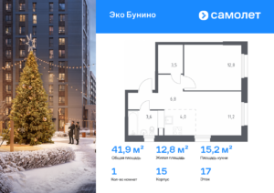 1-комнатная квартира 41.9 м2, 17-й этаж