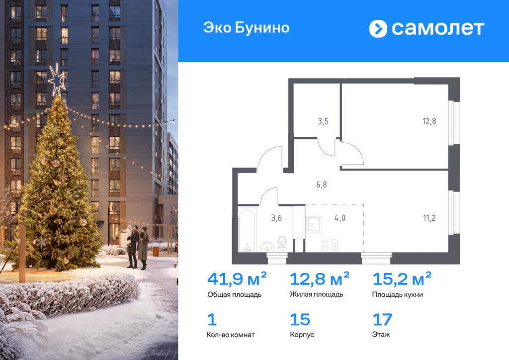 1-комнатная квартира 41.9 м2, 17-й этаж