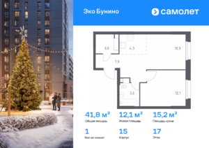 1-комнатная квартира 41.8 м2, 17-й этаж