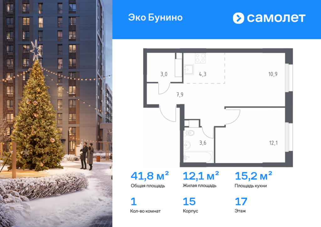 1-комнатная квартира 41.8 м2, 17-й этаж