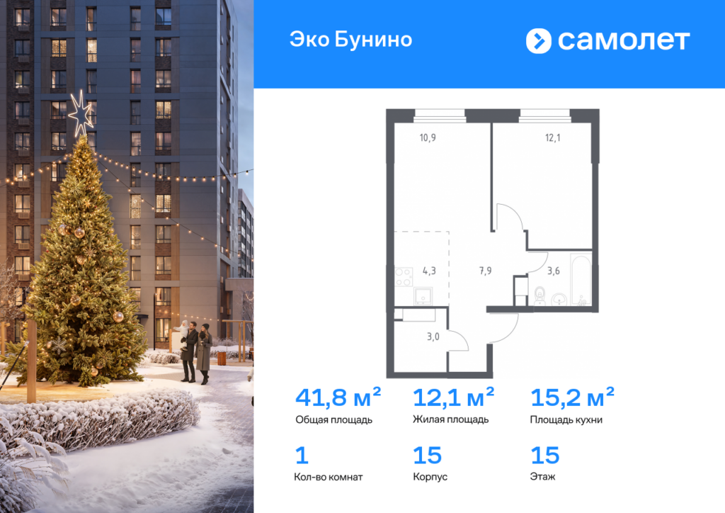 1-комнатная квартира 41.8 м2, 15-й этаж