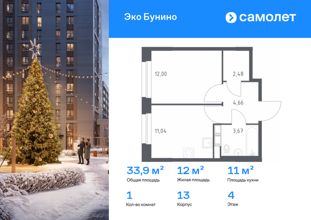 1-комнатная квартира 33.85 м2, 4-й этаж