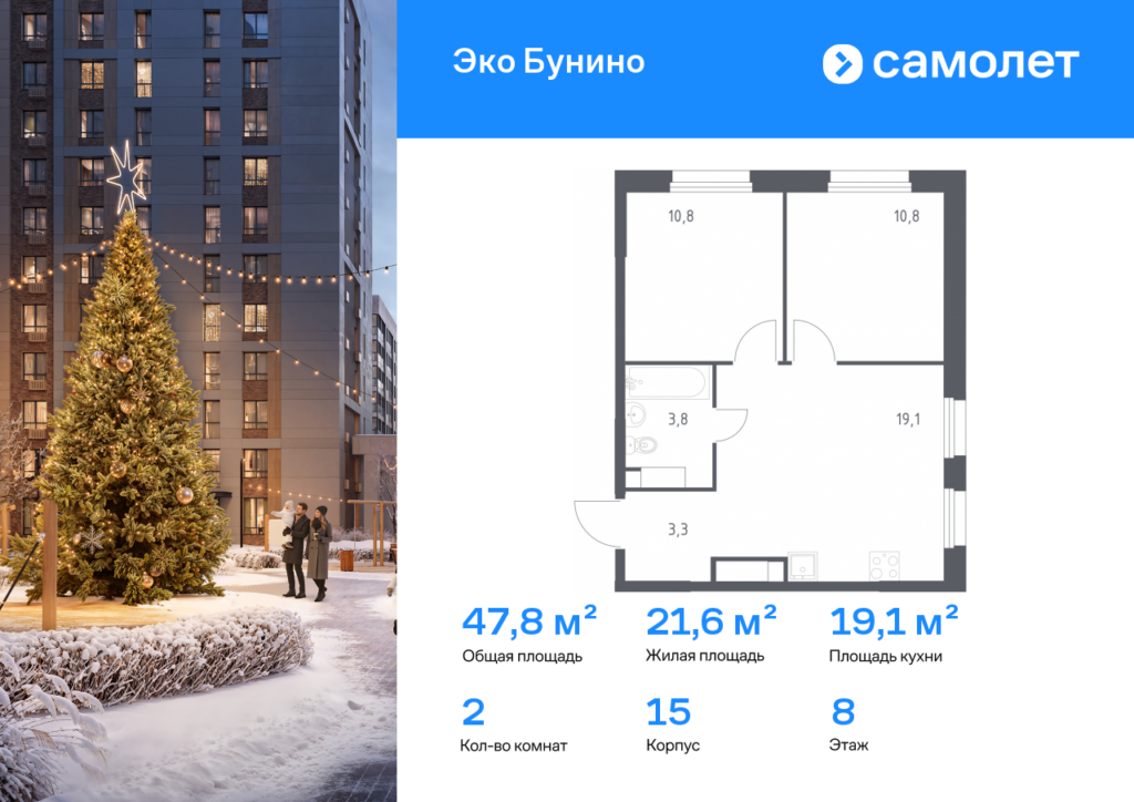 2-комнатная квартира 47.8 м2, 8-й этаж