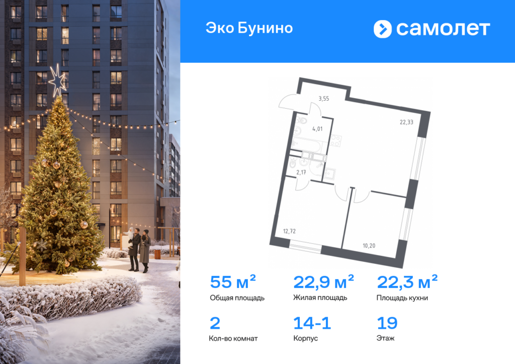 2-комнатная квартира 54.98 м2, 19-й этаж