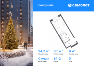 Cтудия 24.3 м2, 3-й этаж