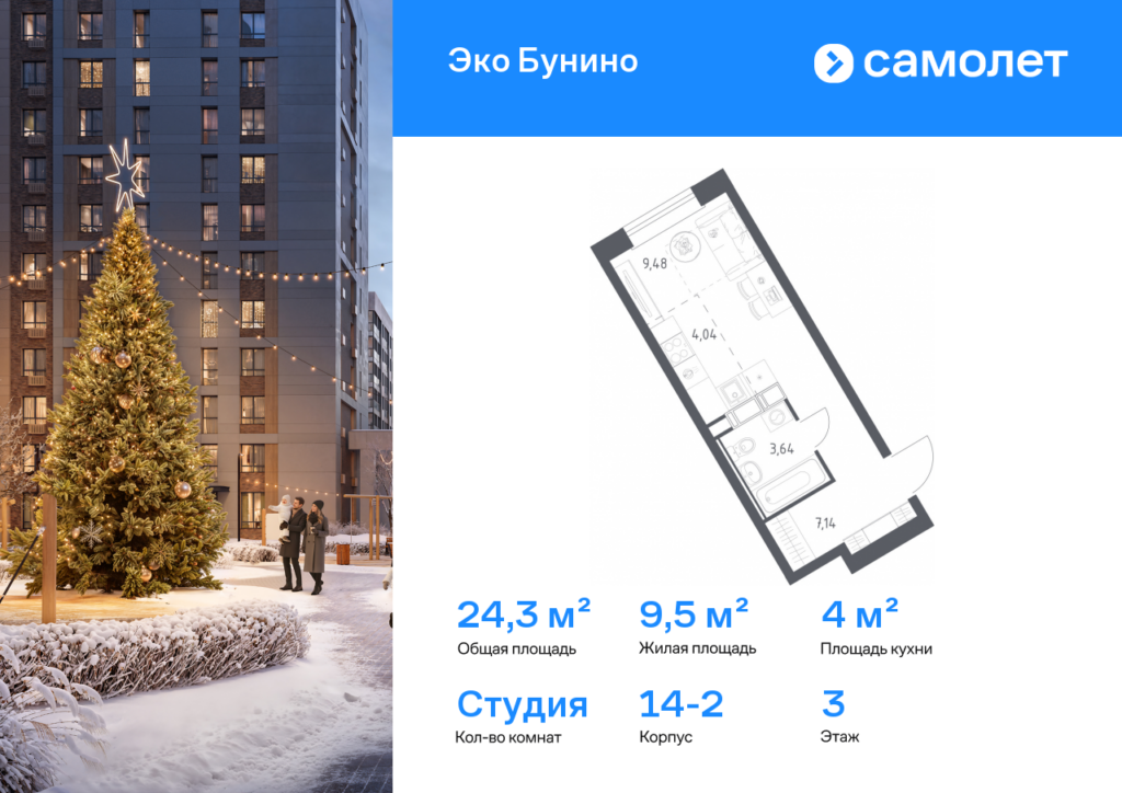 Cтудия 24.3 м2, 3-й этаж