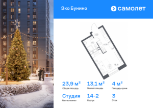 Cтудия 23.85 м2, 3-й этаж