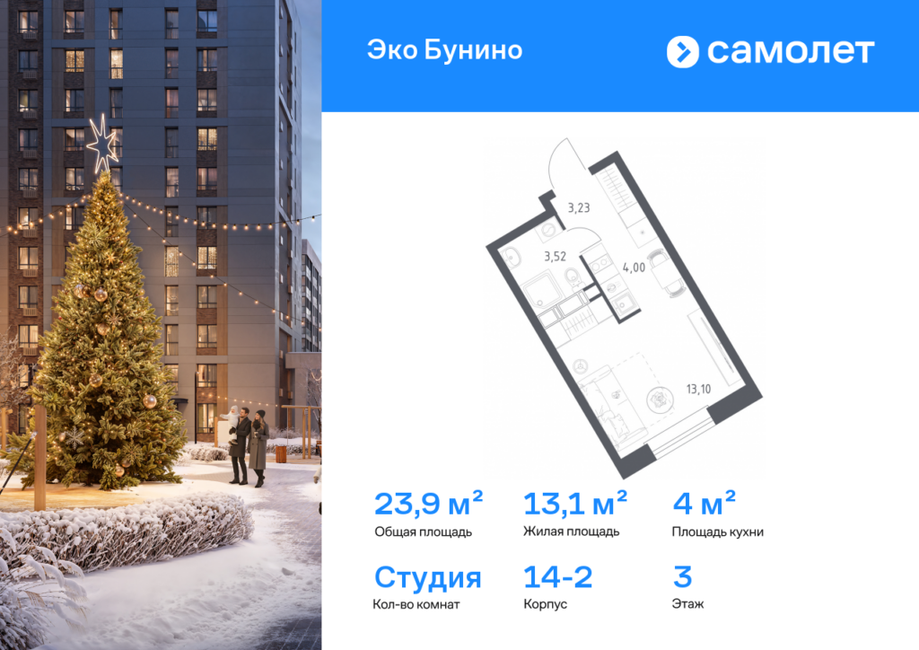 Cтудия 23.85 м2, 3-й этаж