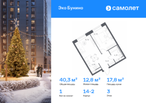 1-комнатная квартира 40.28 м2, 3-й этаж