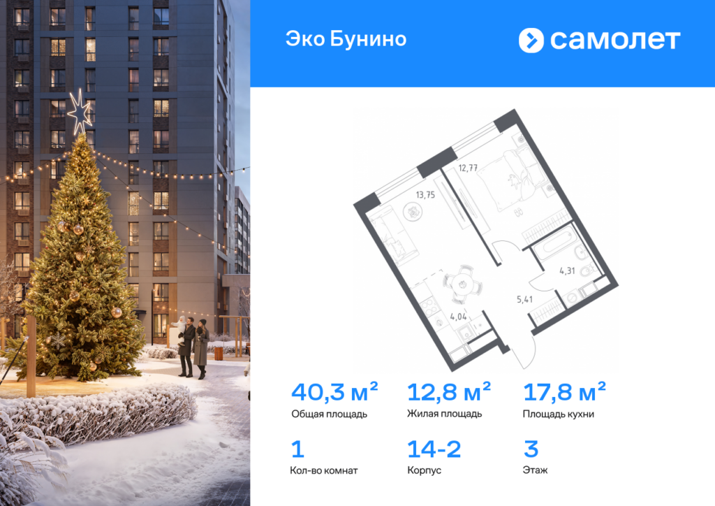 1-комнатная квартира 40.28 м2, 3-й этаж