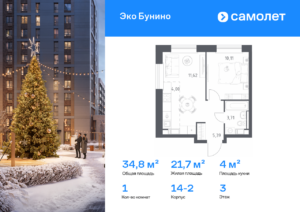 1-комнатная квартира 34.83 м2, 3-й этаж