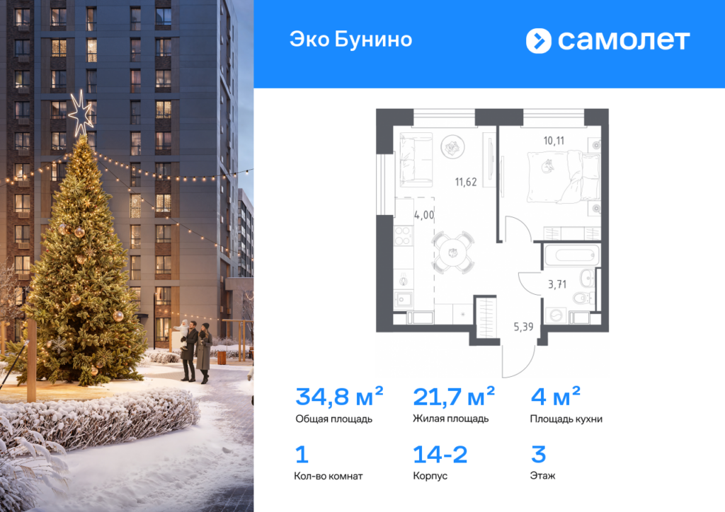 1-комнатная квартира 34.83 м2, 3-й этаж
