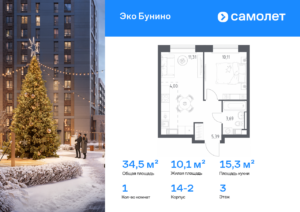 1-комнатная квартира 34.5 м2, 3-й этаж