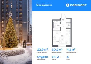 Cтудия 22.88 м2, 3-й этаж