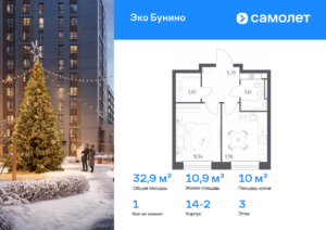 1-комнатная квартира 32.9 м2, 3-й этаж