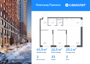 2-комнатная квартира 61.9 м2, 3-й этаж