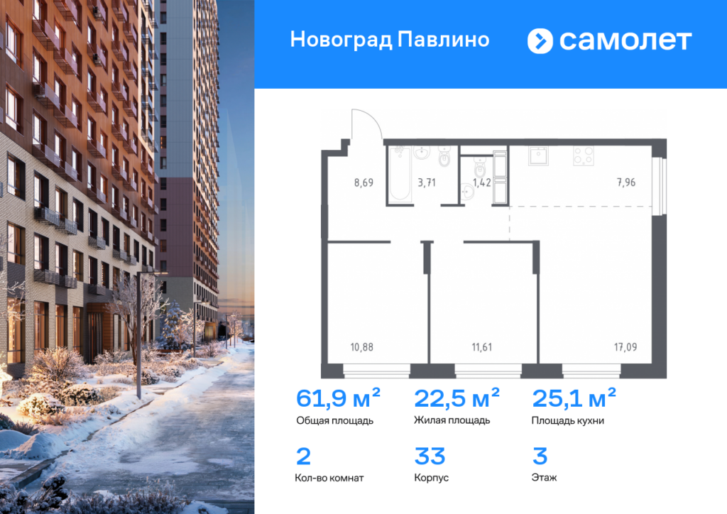 2-комнатная квартира 61.9 м2, 3-й этаж