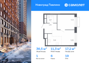 1-комнатная квартира 36.5 м2, 19-й этаж
