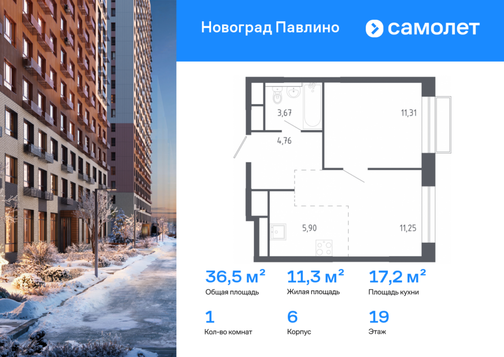 1-комнатная квартира 36.5 м2, 19-й этаж