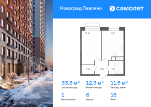 1-комнатная квартира 33.3 м2, 16-й этаж