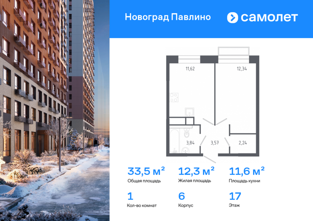 1-комнатная квартира 33.5 м2, 17-й этаж
