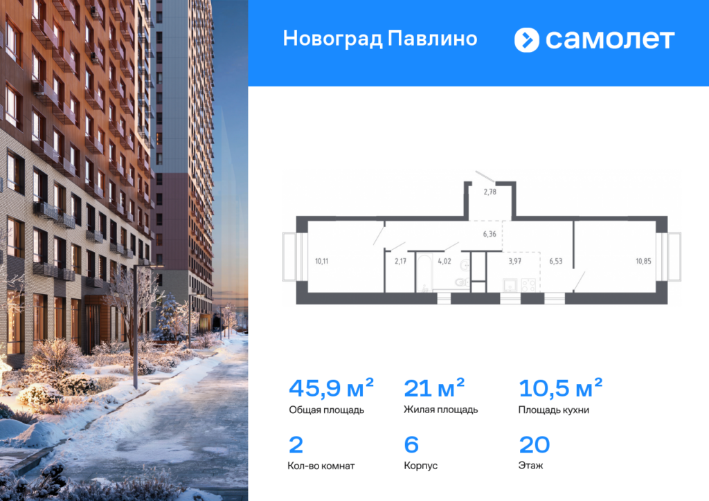 2-комнатная квартира 45.9 м2, 20-й этаж