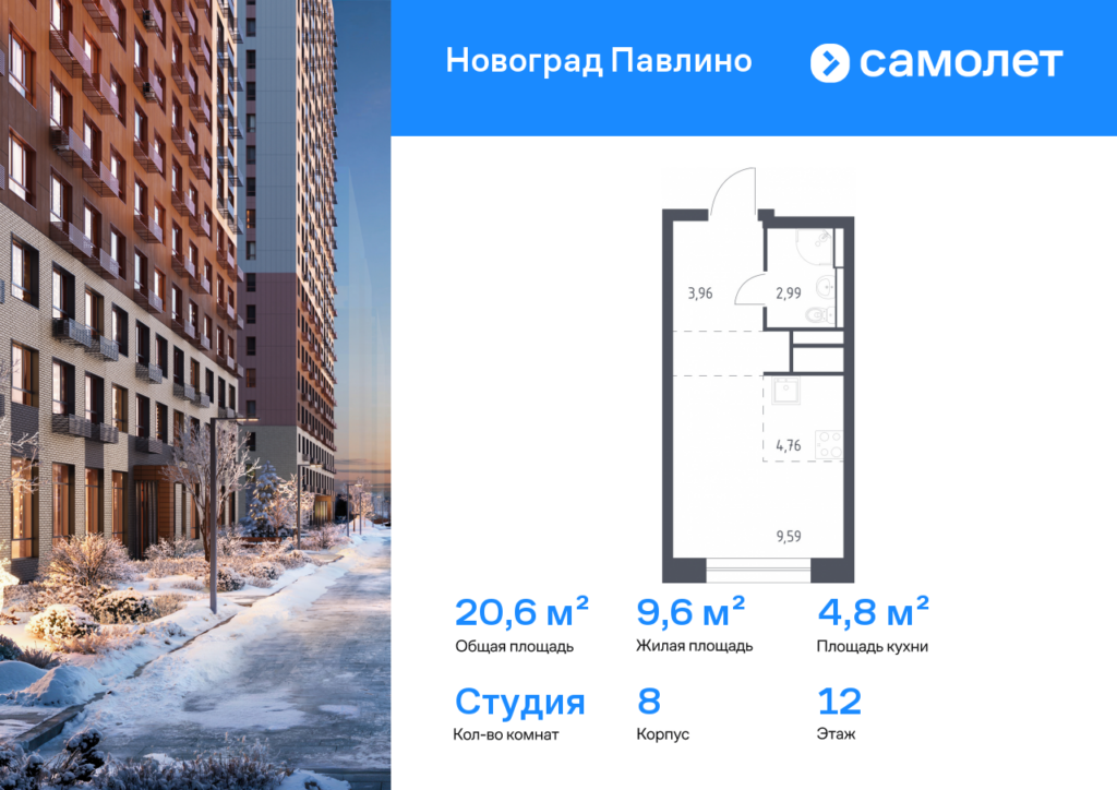 Cтудия 20.6 м2, 12-й этаж