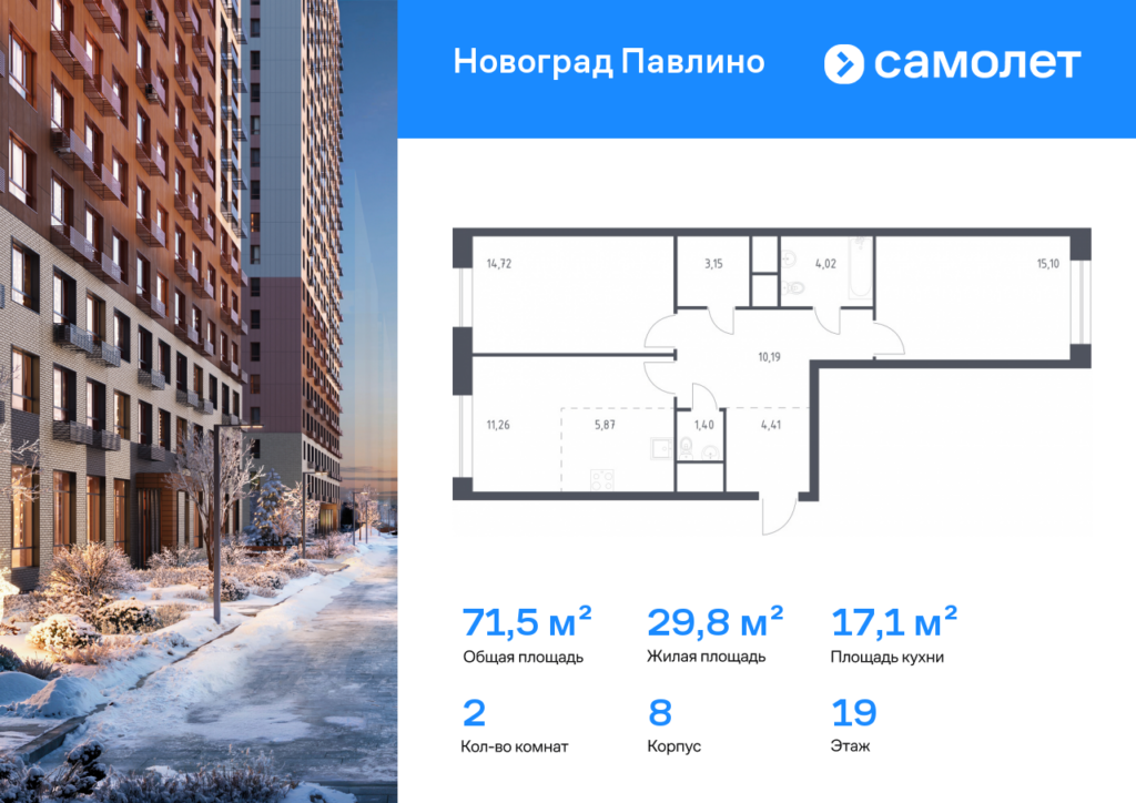 2-комнатная квартира 71.5 м2, 19-й этаж