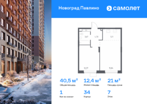 1-комнатная квартира 40.5 м2, 7-й этаж