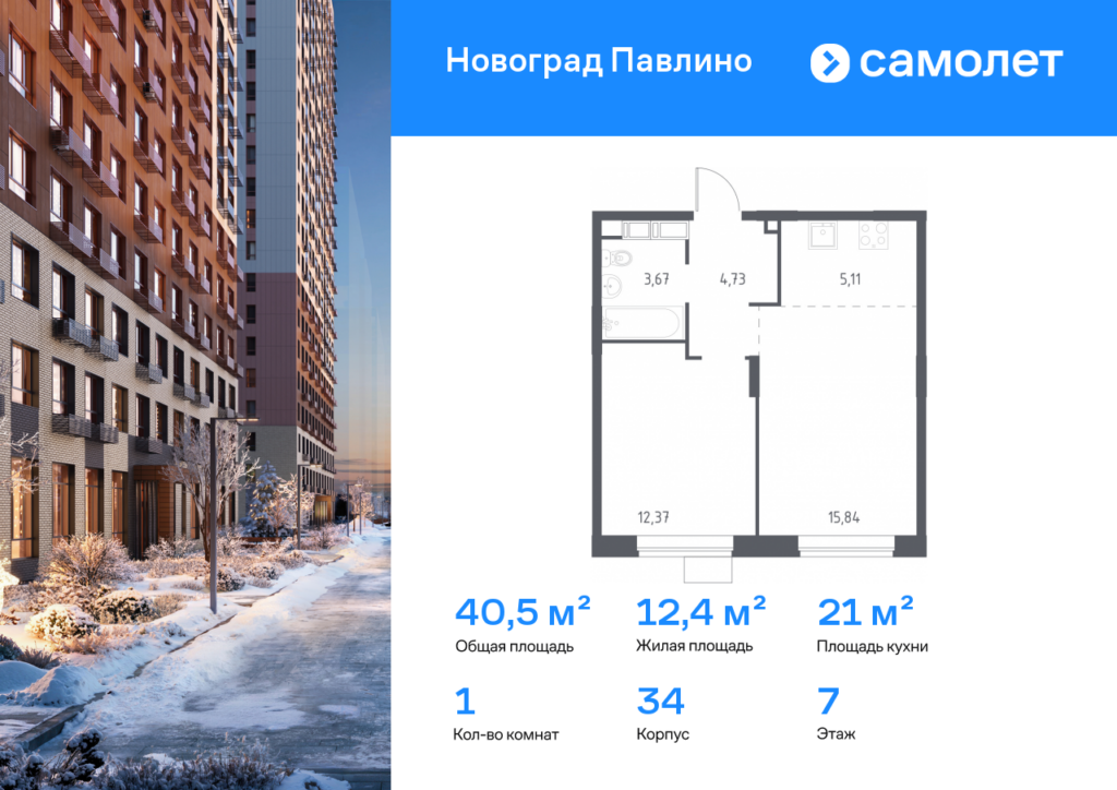 1-комнатная квартира 40.5 м2, 7-й этаж