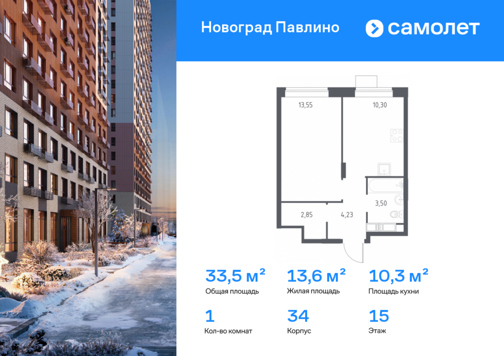 1-комнатная квартира 33.5 м2, 15-й этаж