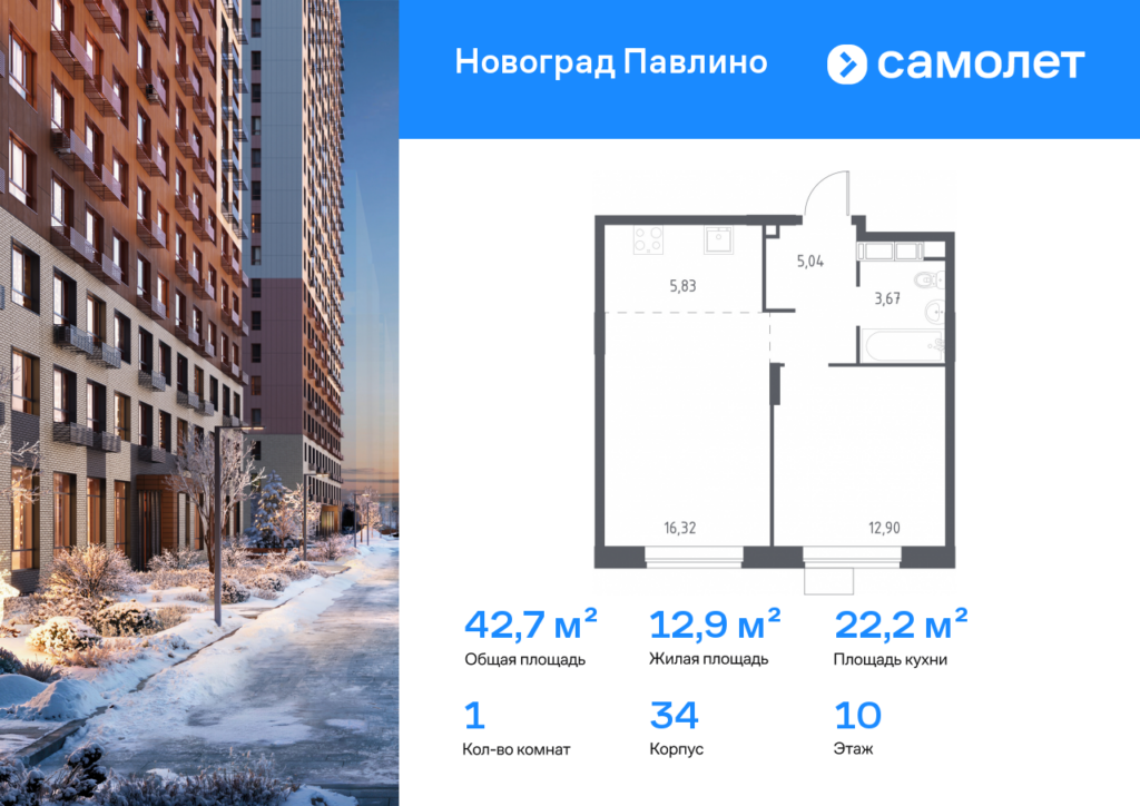 1-комнатная квартира 42.7 м2, 10-й этаж