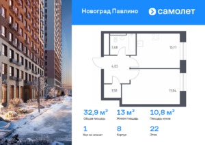 1-комнатная квартира 32.9 м2, 22-й этаж