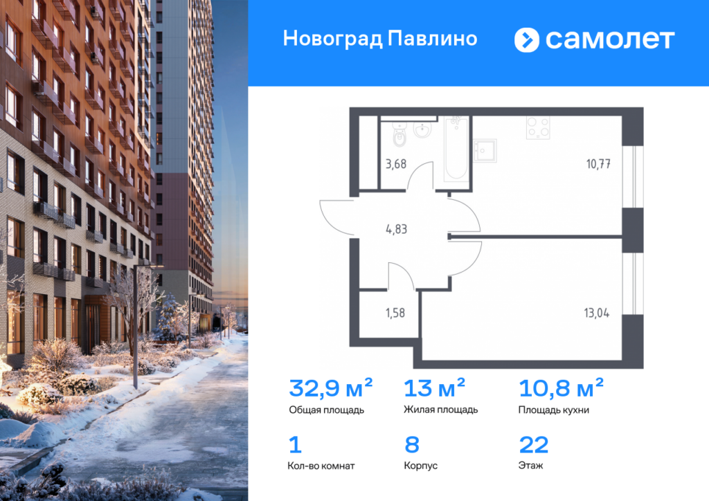 1-комнатная квартира 32.9 м2, 22-й этаж