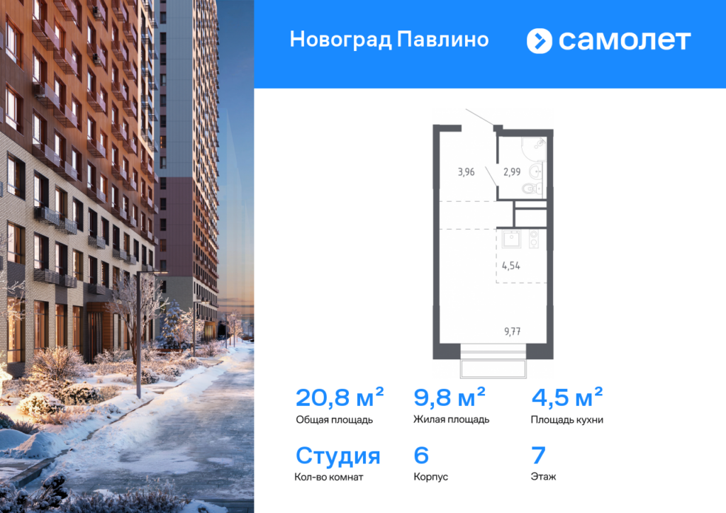 Cтудия 20.8 м2, 7-й этаж