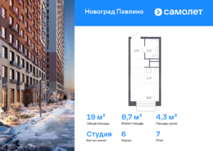 Cтудия 19 м2, 7-й этаж