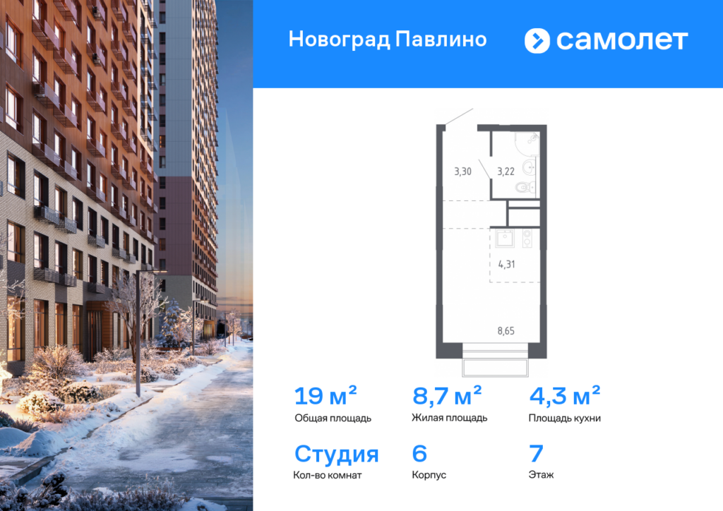 Cтудия 19 м2, 7-й этаж