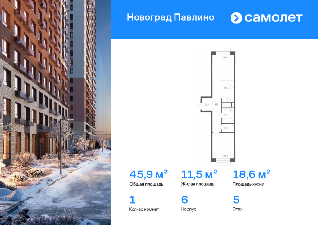 1-комнатная квартира 45.9 м2, 5-й этаж