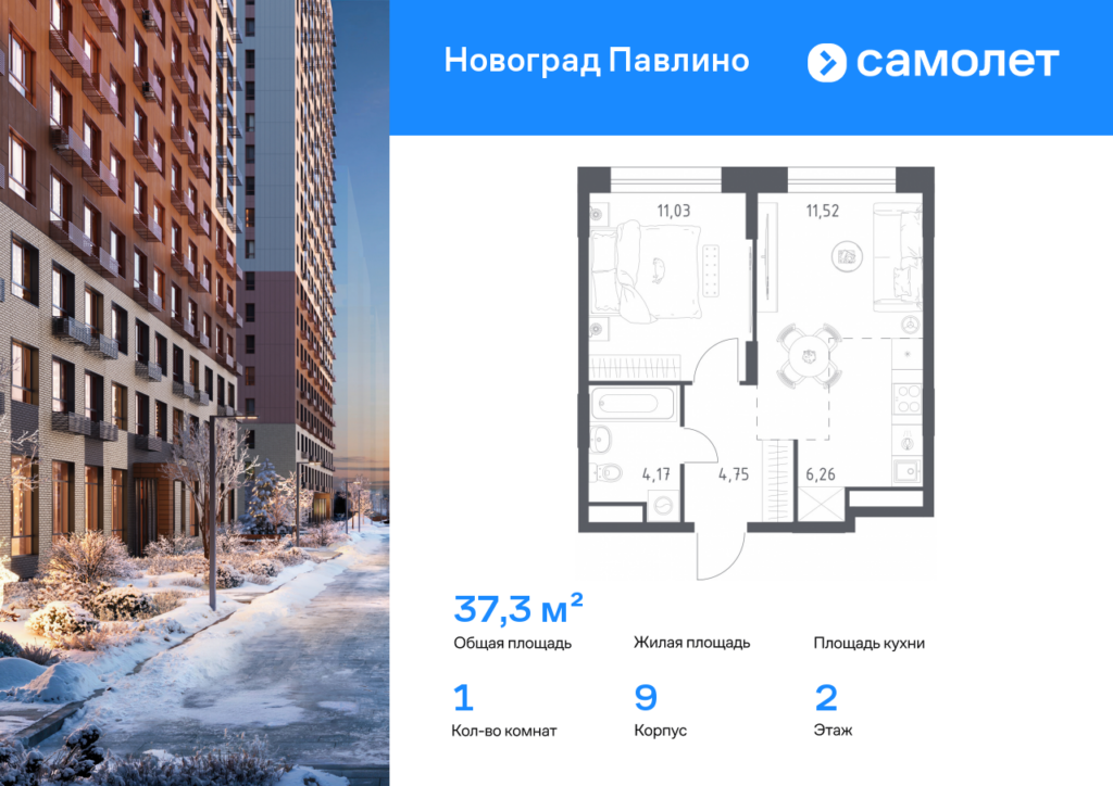 1-комнатная квартира 37.3 м2, 2-й этаж