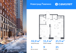 1-комнатная квартира 42.79 м2, 21-й этаж