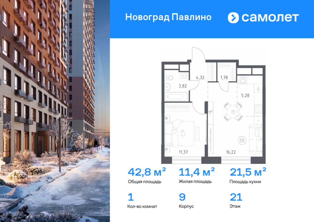 1-комнатная квартира 42.79 м2, 21-й этаж
