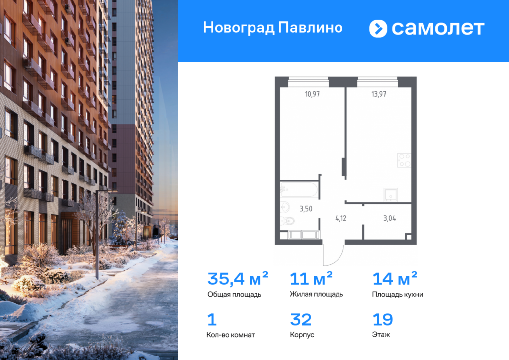 1-комнатная квартира 35.4 м2, 19-й этаж