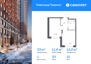1-комнатная квартира 33 м2, 21-й этаж