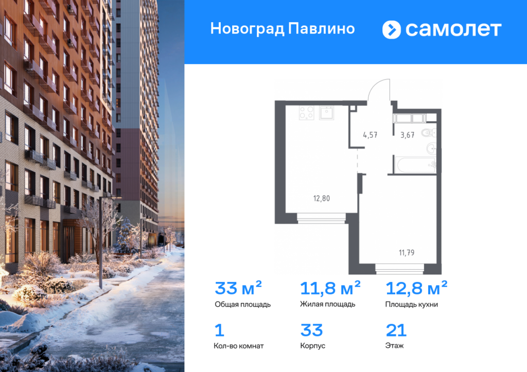 1-комнатная квартира 33 м2, 21-й этаж