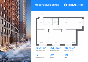 3-комнатная квартира 65.5 м2, 19-й этаж