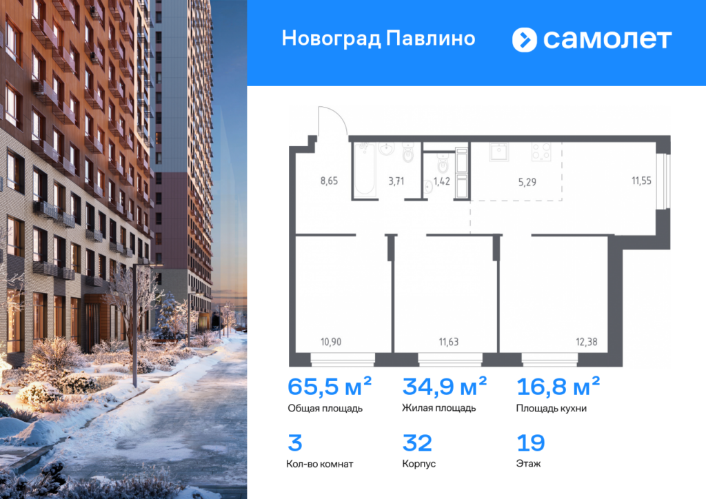3-комнатная квартира 65.5 м2, 19-й этаж